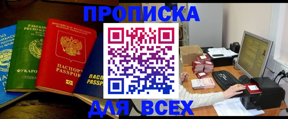 купить прописку в Цивильске